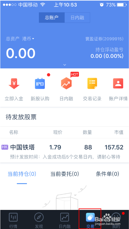 如何使用股票牛进行港股打新