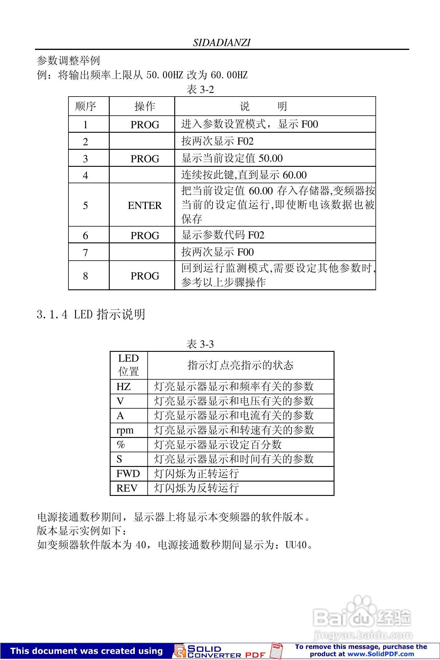 思达JPSD3000-P系列系列变频调速器用户说明书:[3]