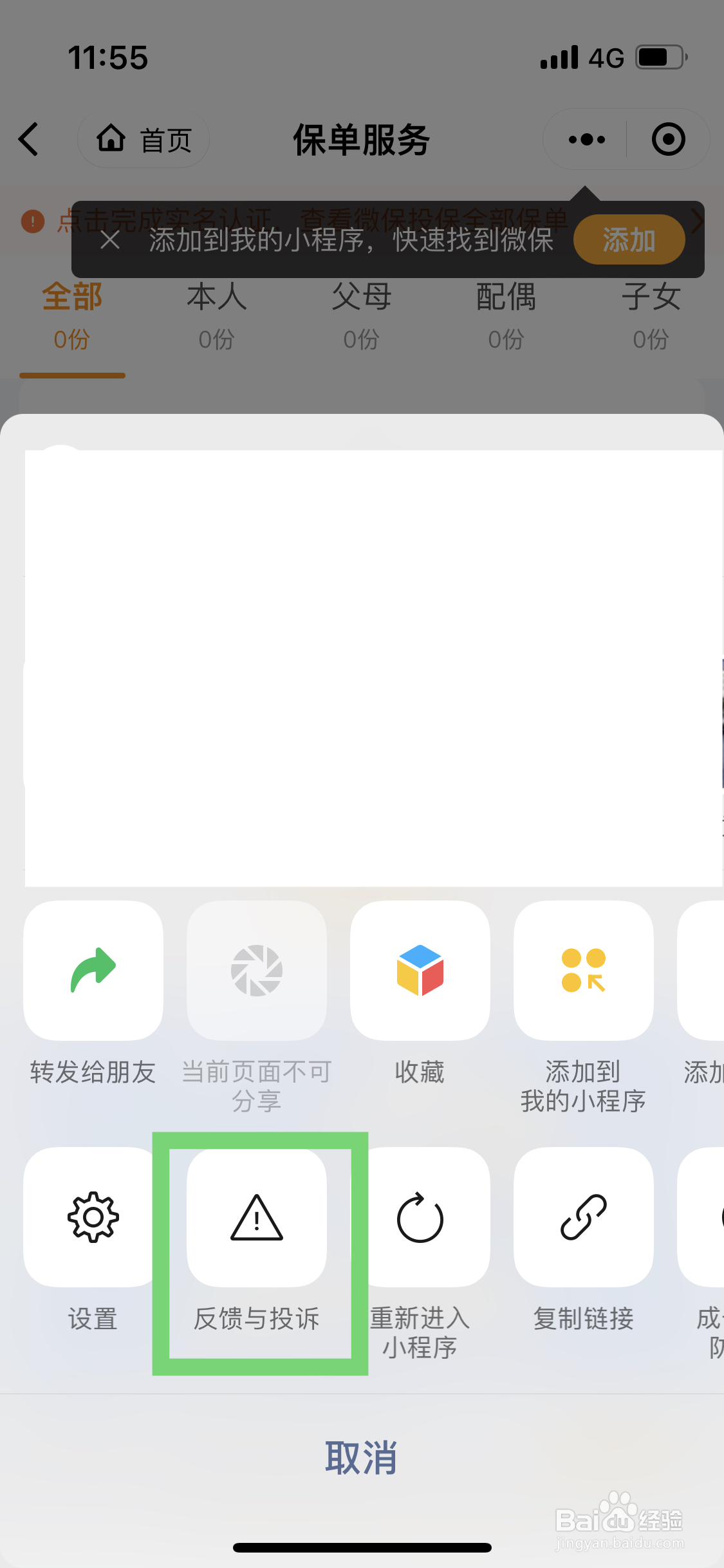 如何投诉保险公司不理赔