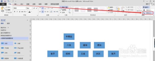 使用Visio软件必须要掌握的几个小技巧