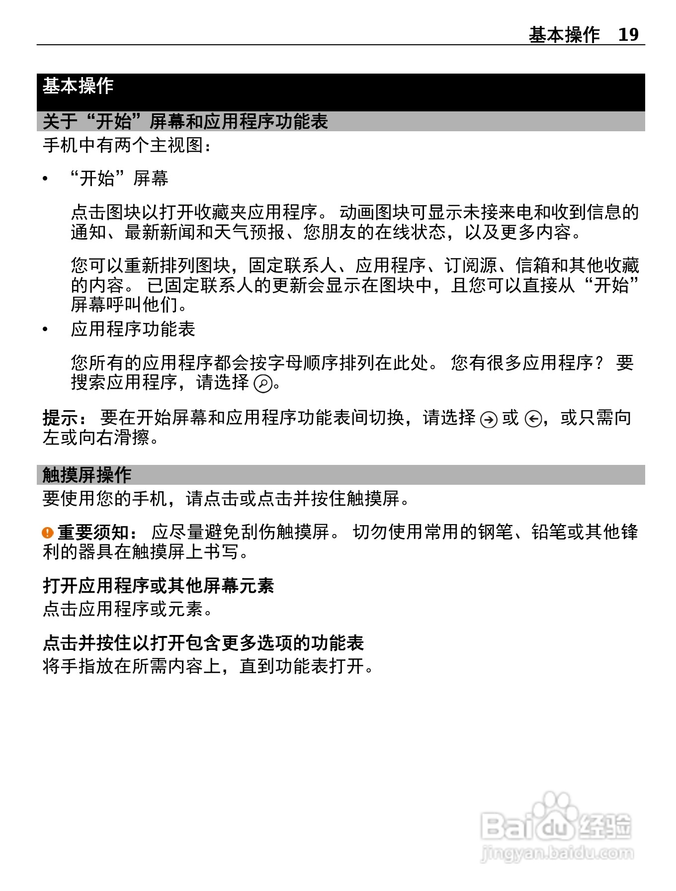 诺基亚 Nokia Lumia 900手机说明书:[2]