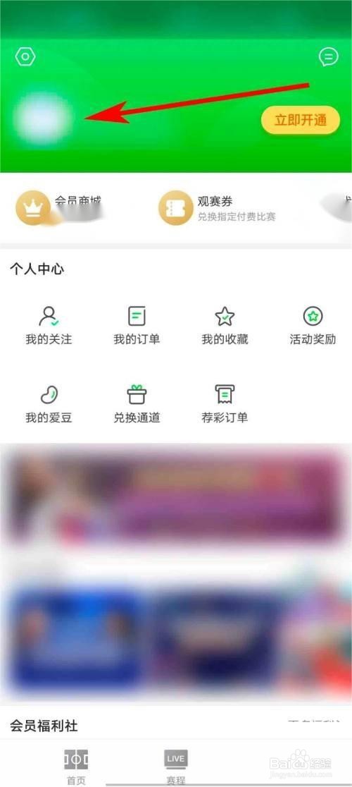 爱奇艺体育个性签名怎么设置步骤