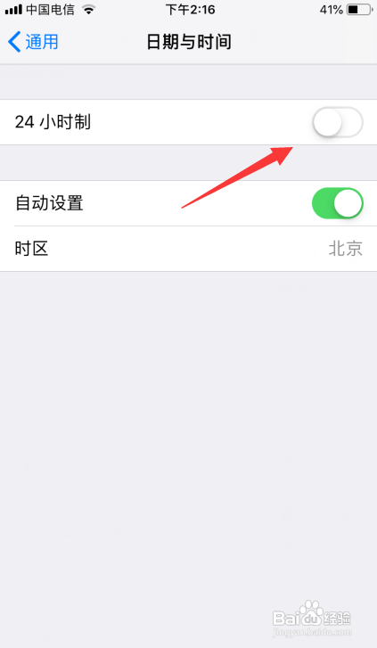 苹果手机如何设置24小时制