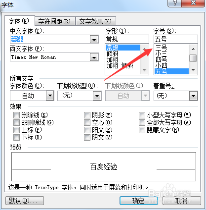 word字体怎么调大