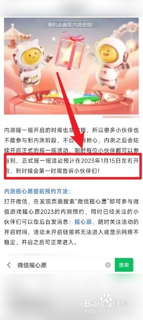 微信摇心愿活动什么时候开始