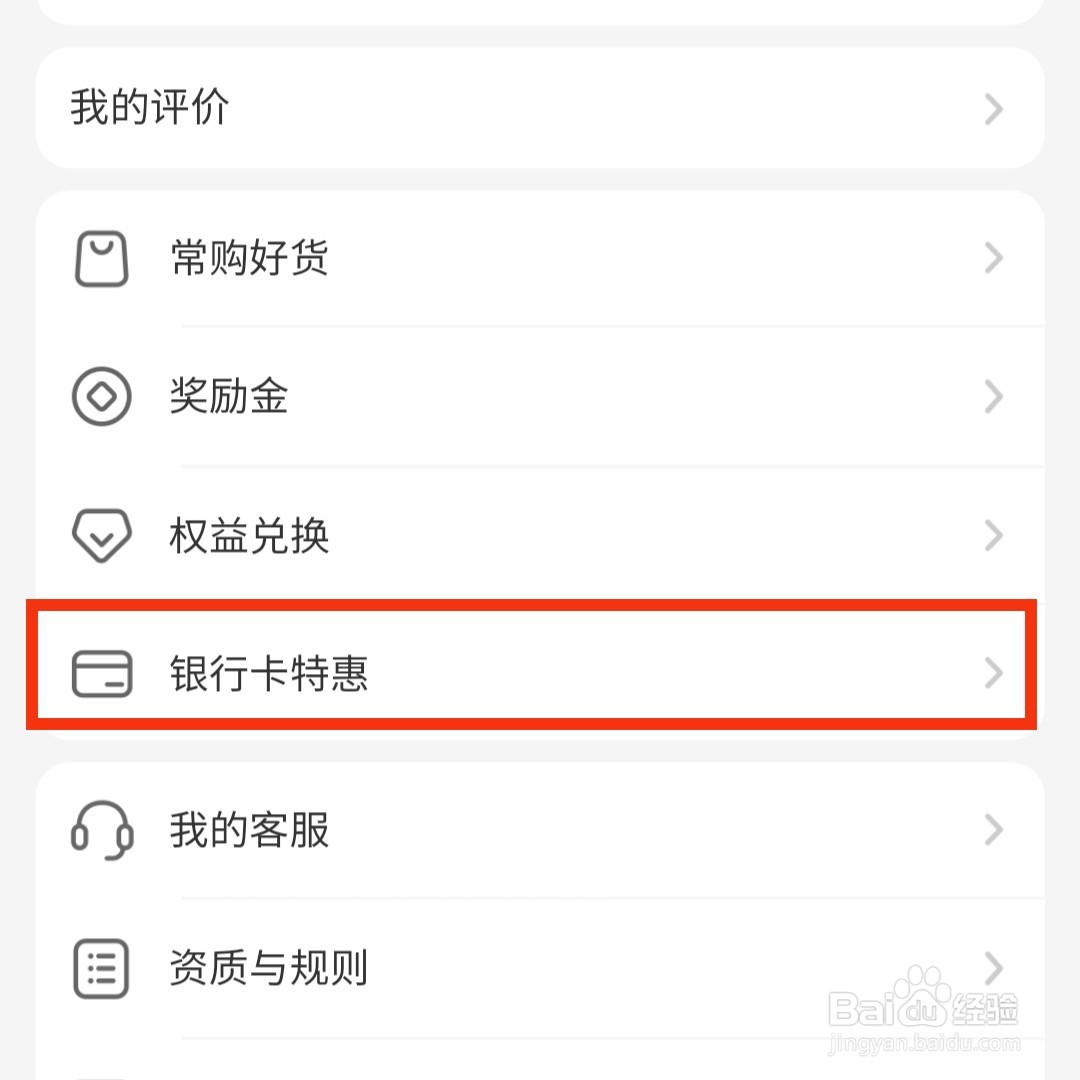 口碑怎么使用银行卡优惠