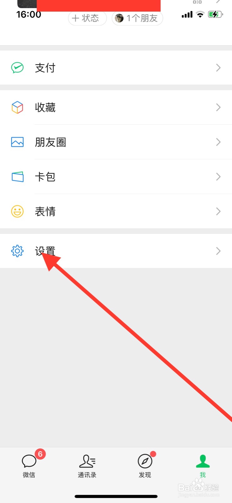 微信如何关闭发现页“朋友圈”入口