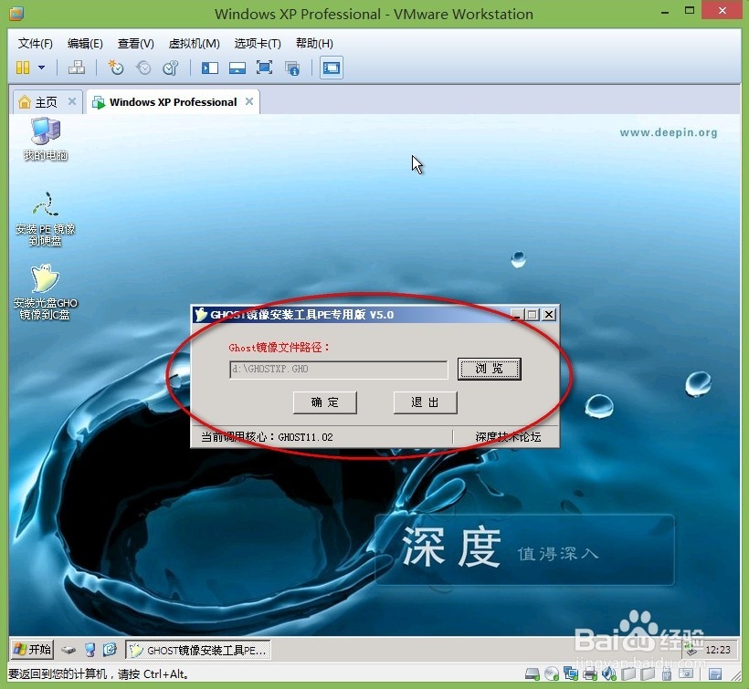 虚拟机下安装Ghost Windows XP