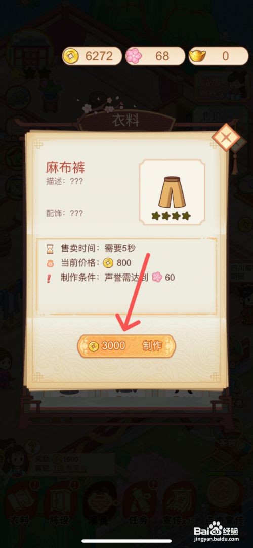 一品布庄如何制作麻布裤