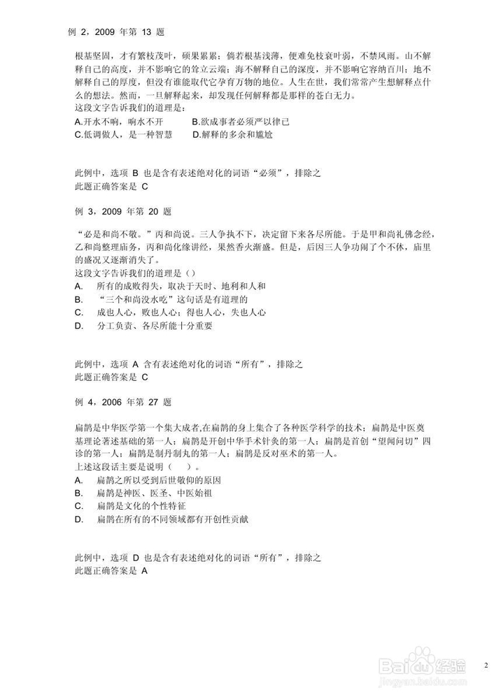 判断推理--公务员考试技巧