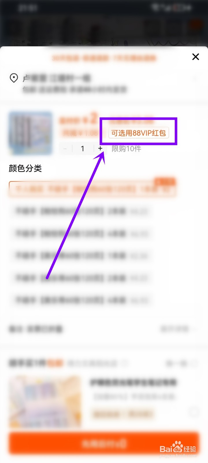 淘宝88vip红包怎么用