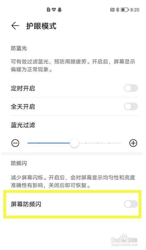 荣耀v40的防频闪怎样开启