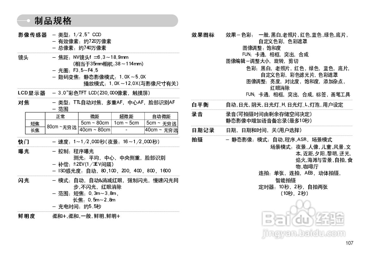 三星I7数码相机使用说明书:[11]