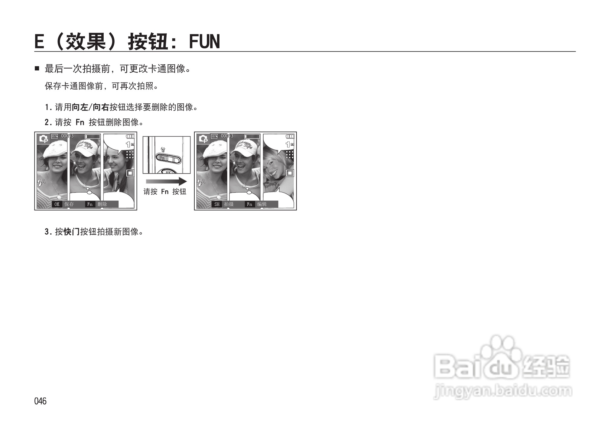 三星I85数码相机使用说明书:[5]