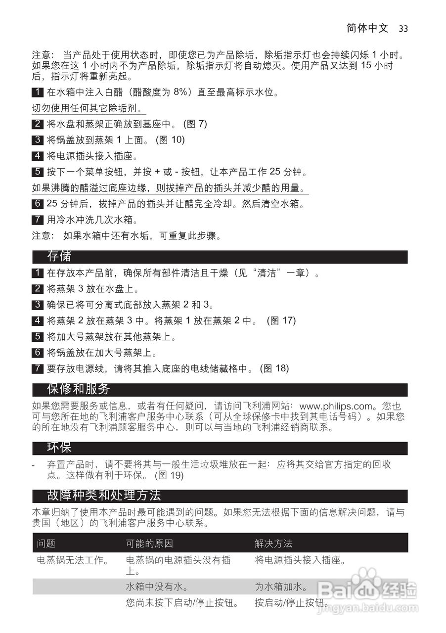 PHILIPS HD9140电蒸锅用户手册:[2]