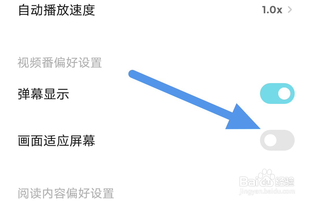 快点阅读APP怎样关闭画面适应屏幕选项