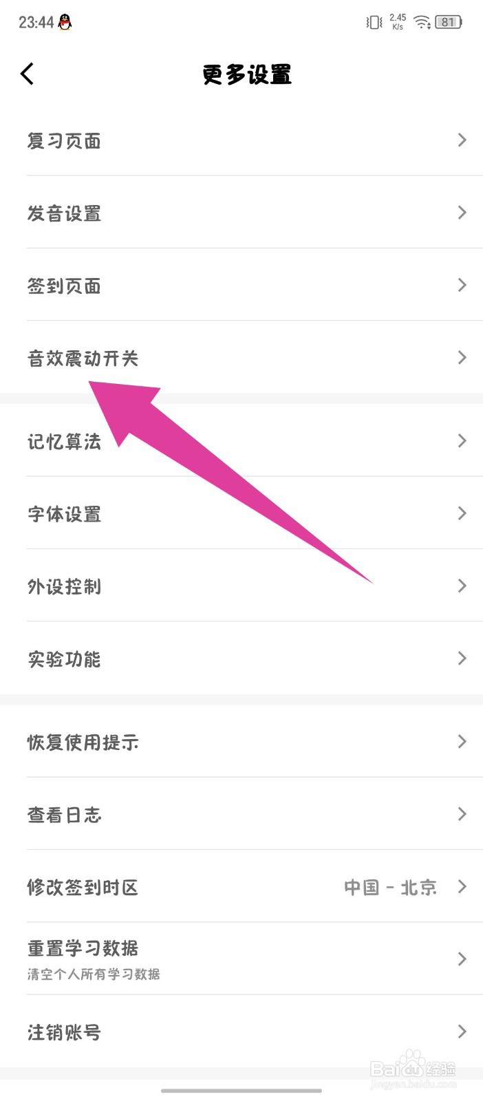 墨墨背单词怎么禁用拼写错误音效