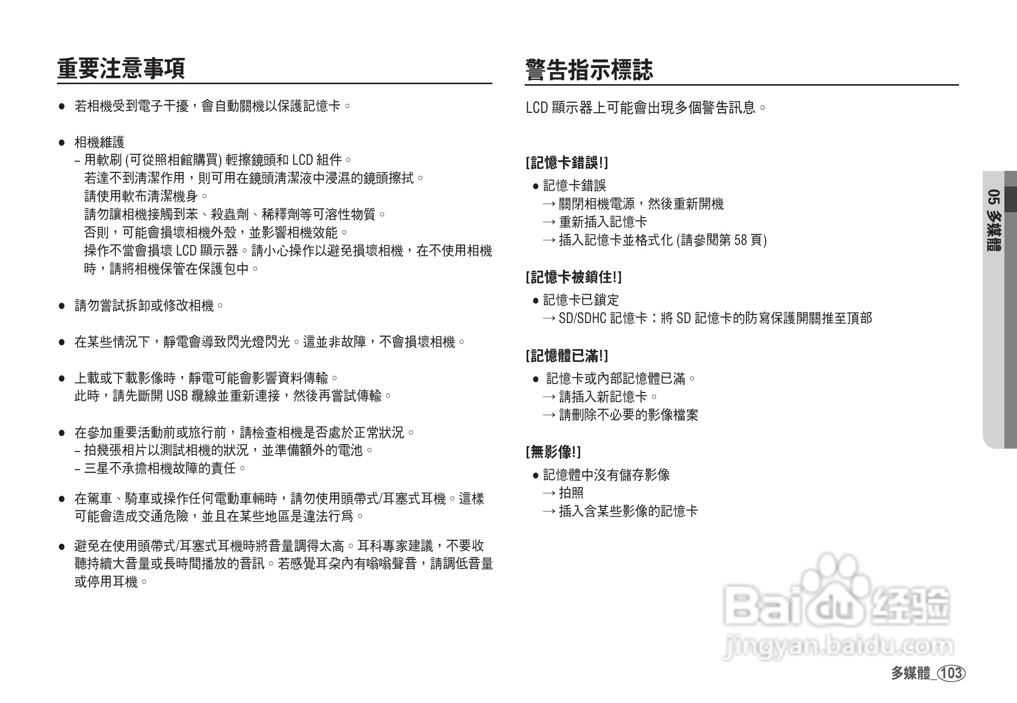 三星I80数码相机使用说明书:[11]