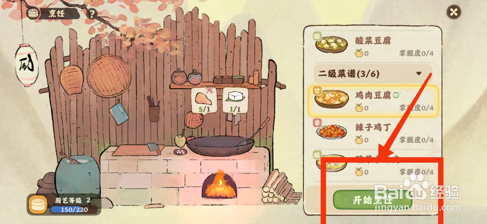 桃源深处有人家怎么烹饪鸡肉豆腐？