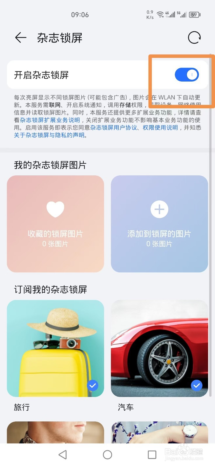 荣耀手机如何开启杂志锁屏