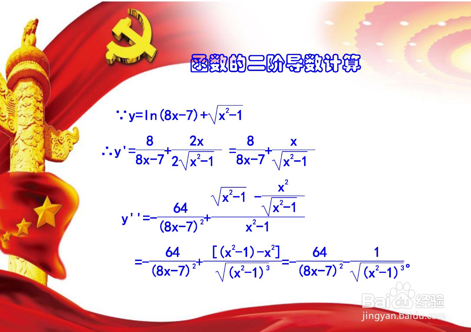 复合函数y=ln(8x-7)+√(x^2-1)的性质归纳