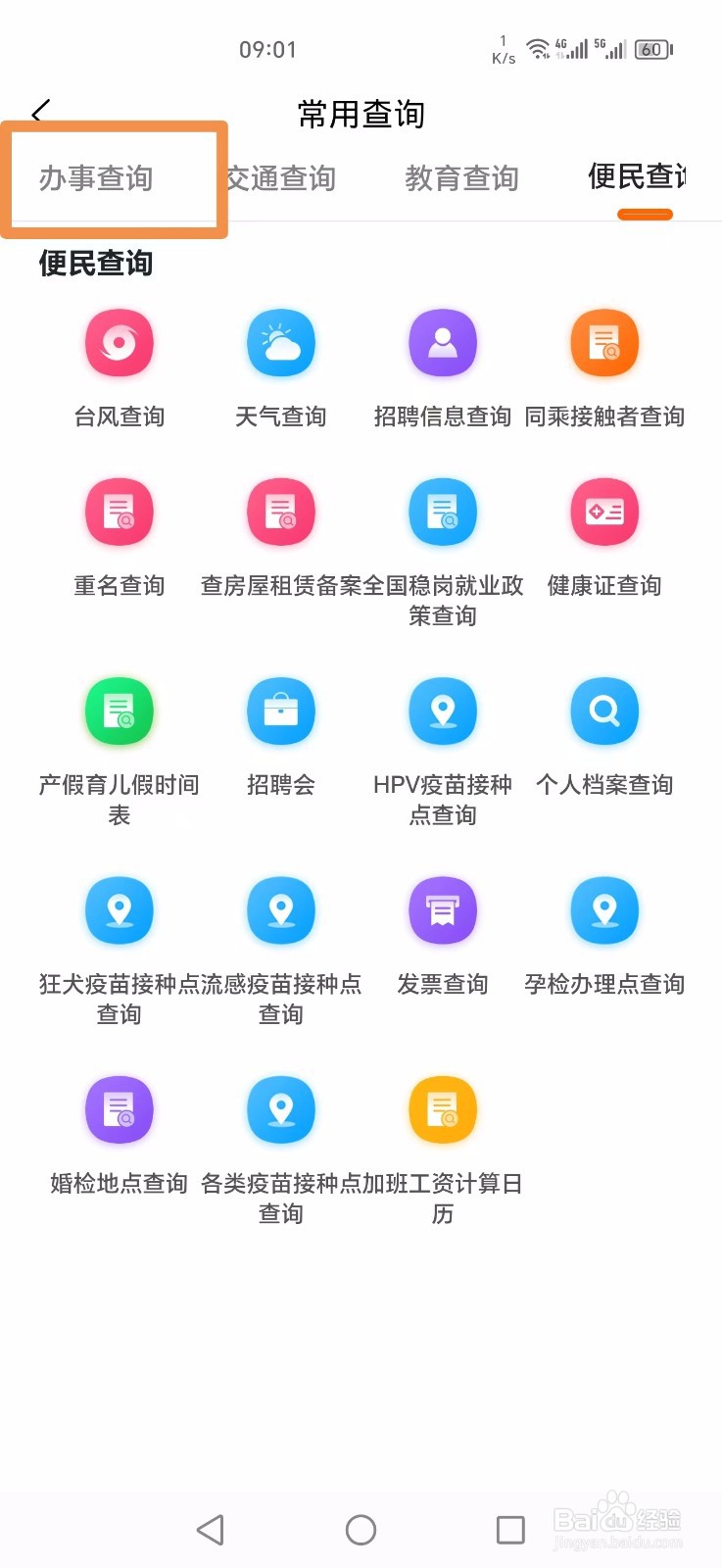 《本地宝》怎么查询居住证积分