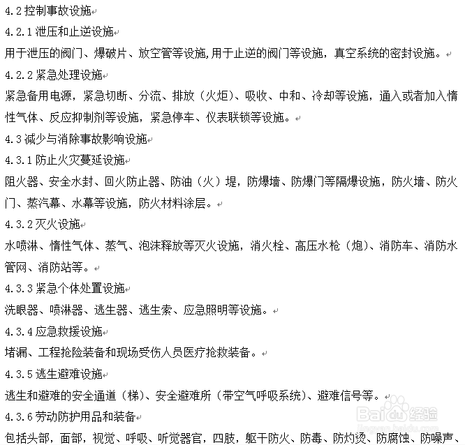 怎么制定安全设施检修维护管理制度