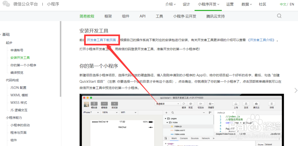 微信小程序如何开发？