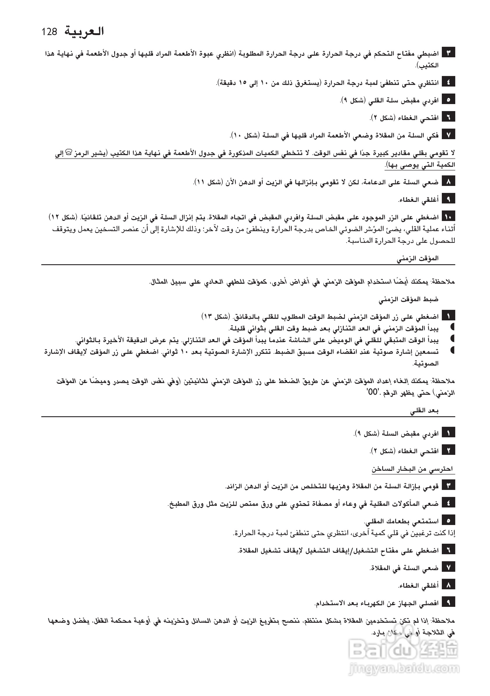 PHILIPS HD6107/HD6105电炸锅说明书:[7]