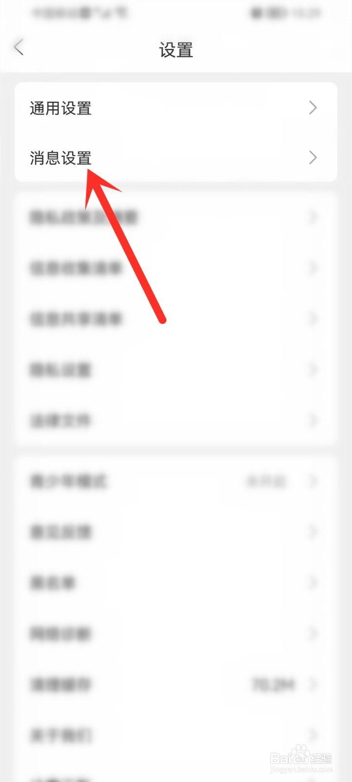 奇秀app怎么禁止陌生人私信我