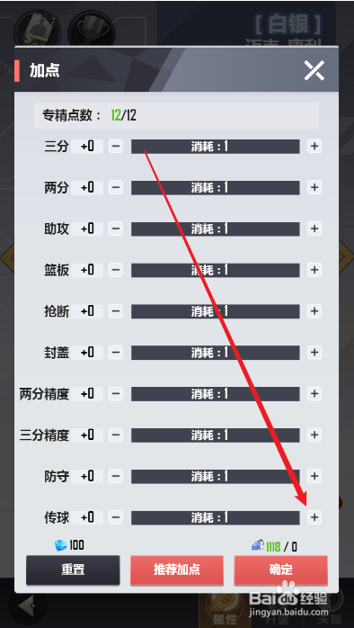 美职篮英雄如何提高球员的传球能力