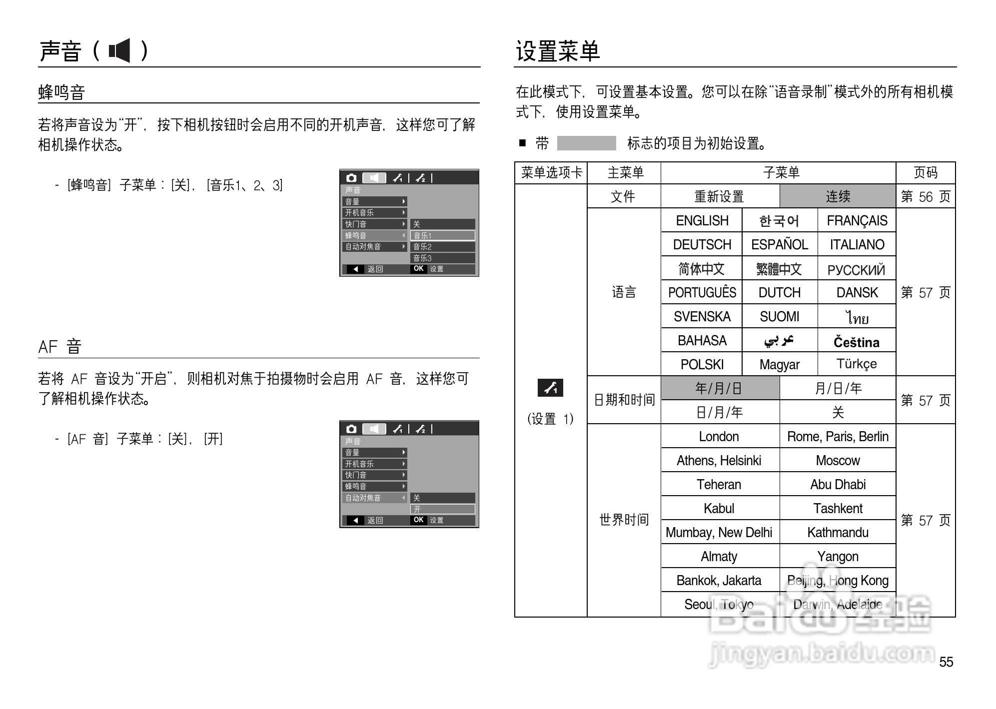 三星L83T数码相机使用说明书:[6]