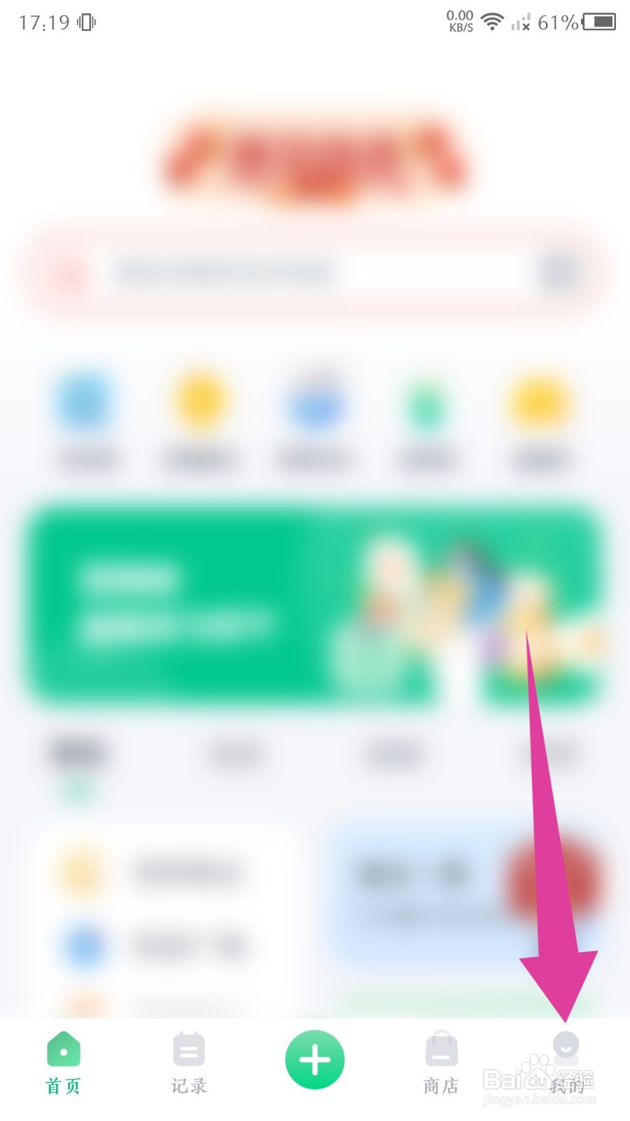 薄荷健康app如何取消我的收藏