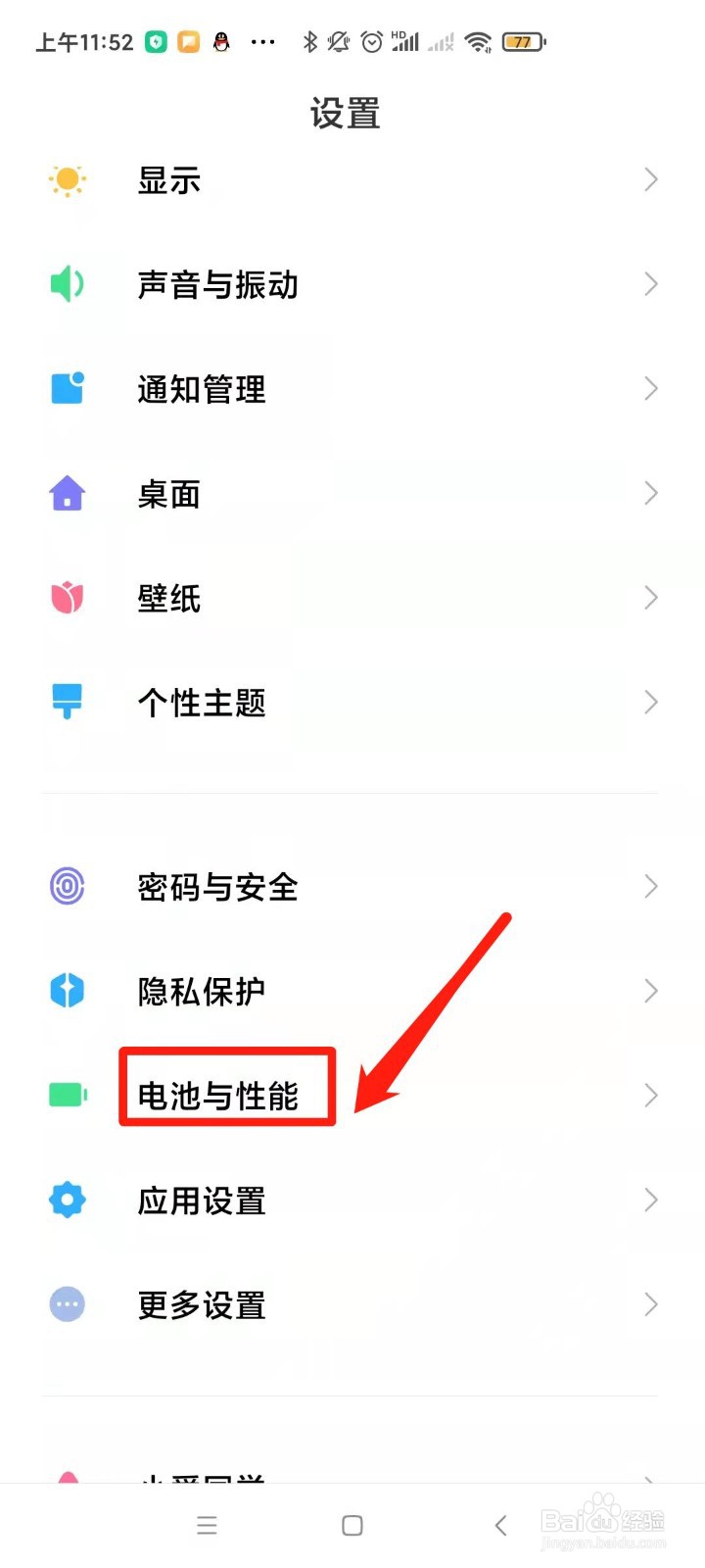 红米手机怎样开启省电模式