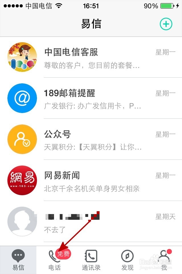 如何免费发短信