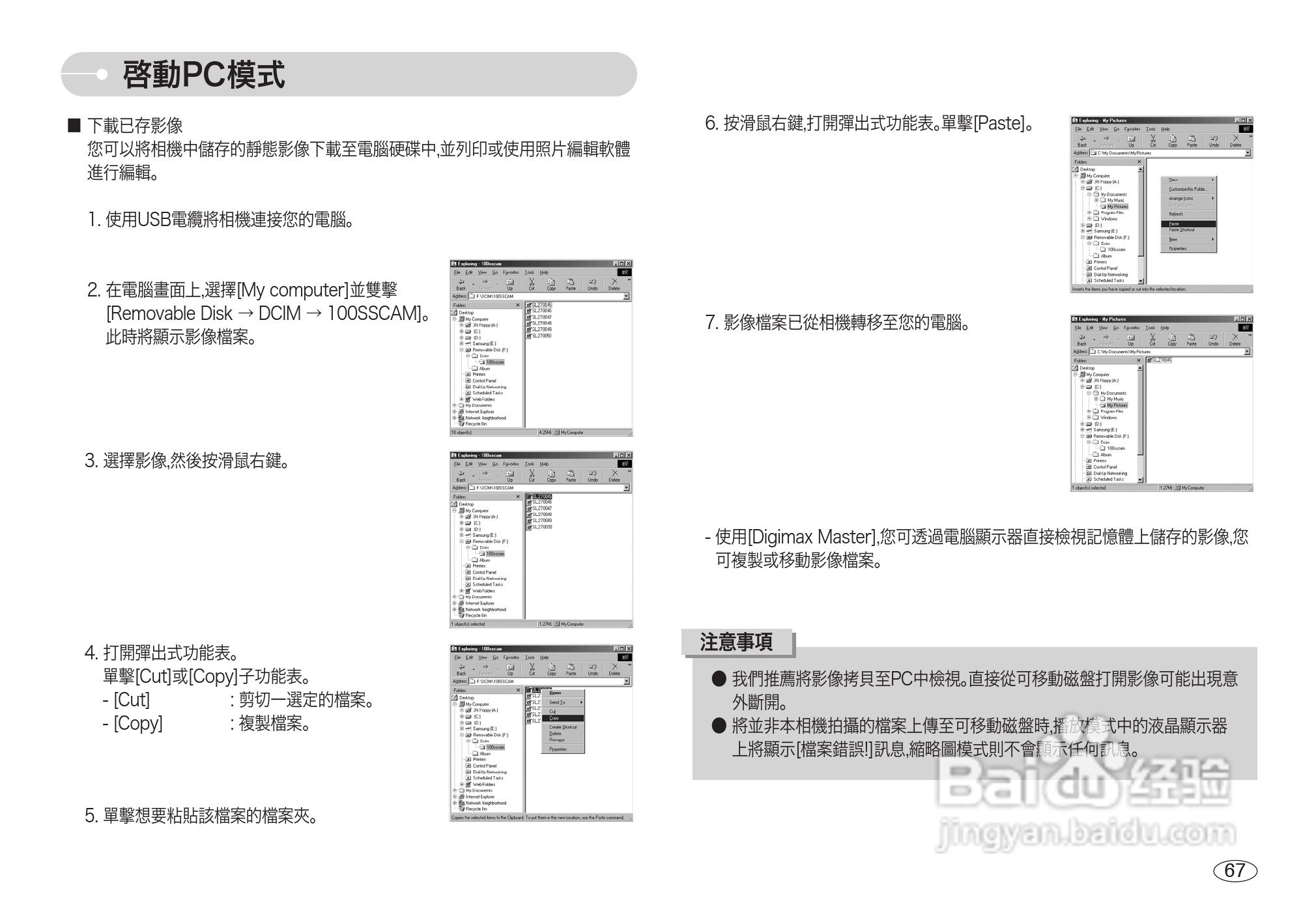 三星L700数码相机使用说明书:[7]
