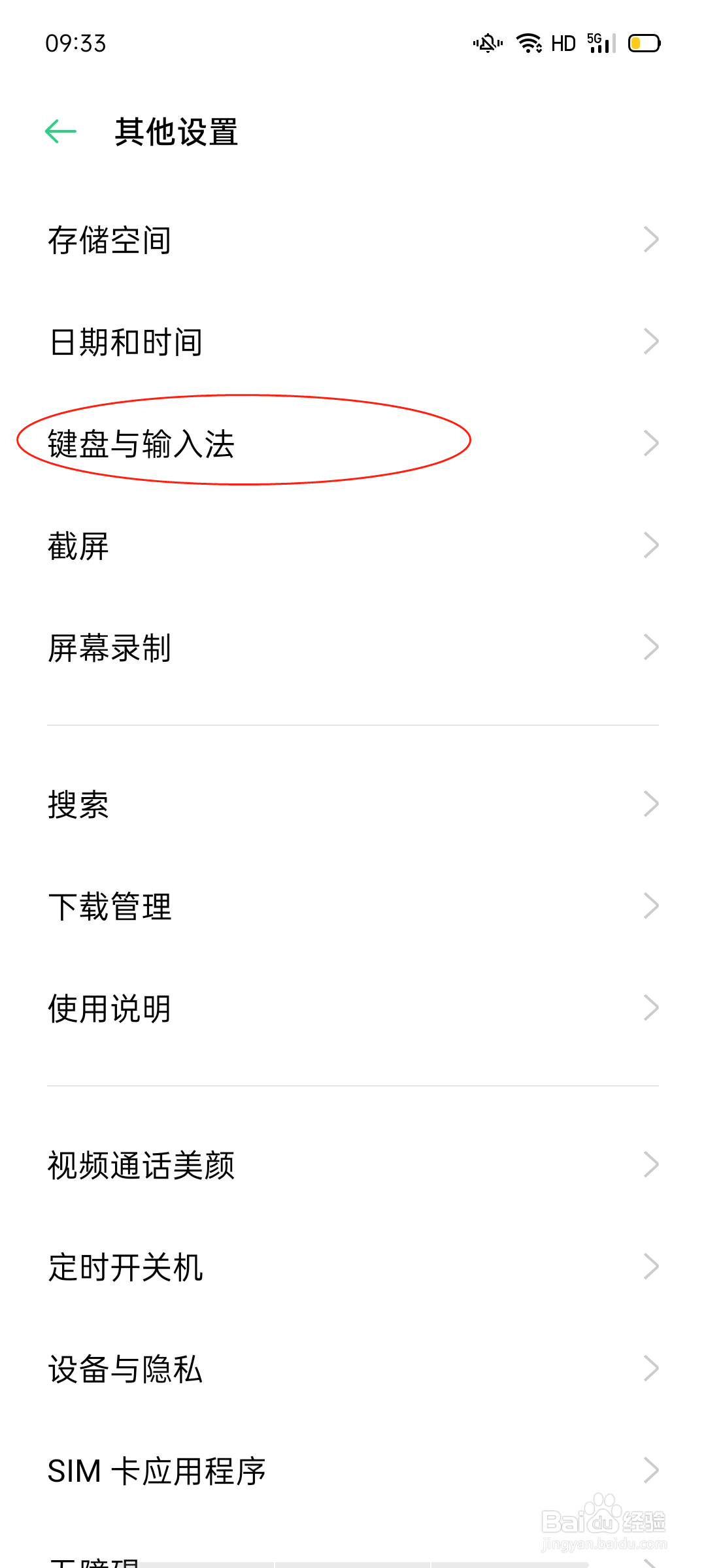OPPO手机怎么开启输入字体时的按键音量