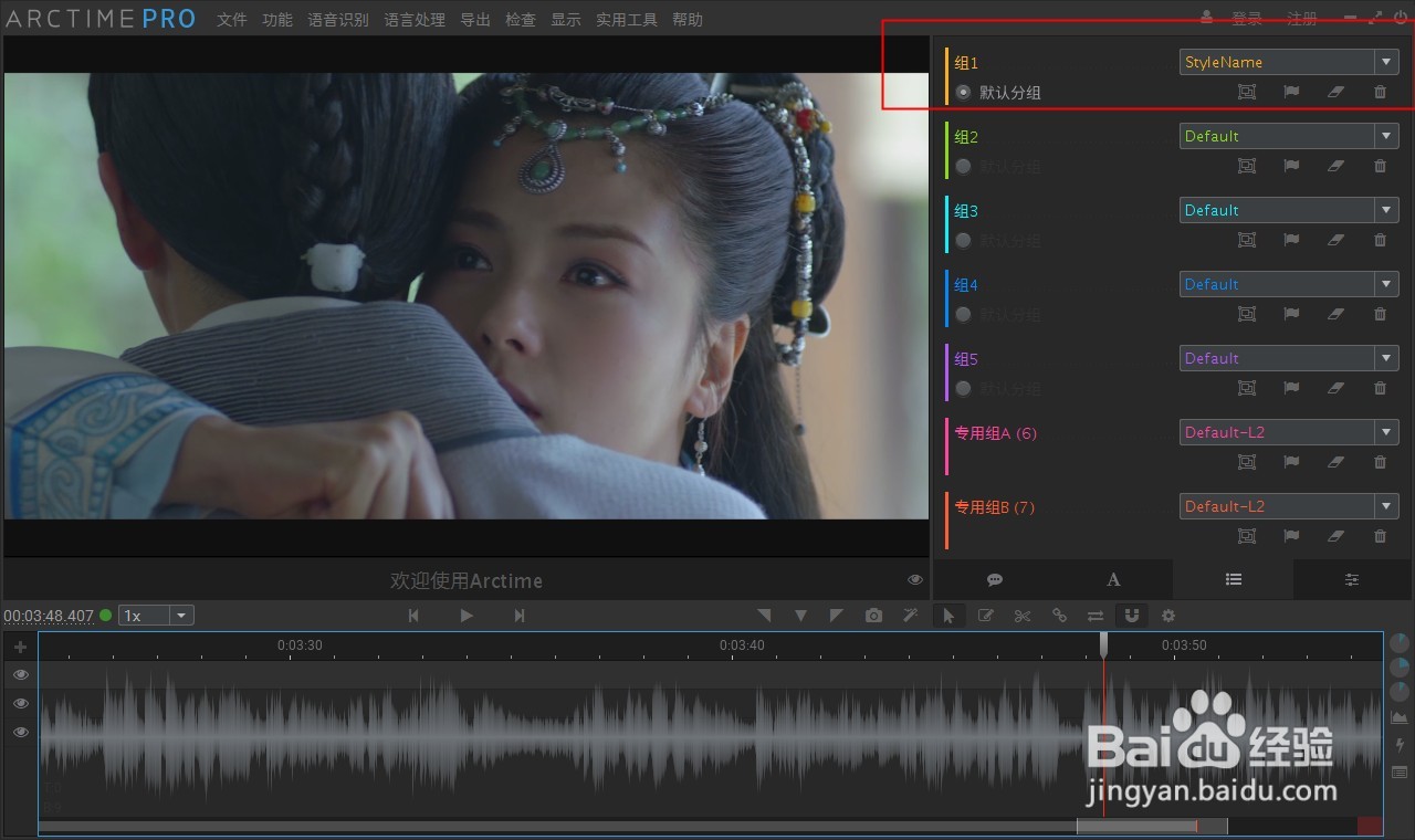 Arctime字幕软件如何在字幕中显示多种样式