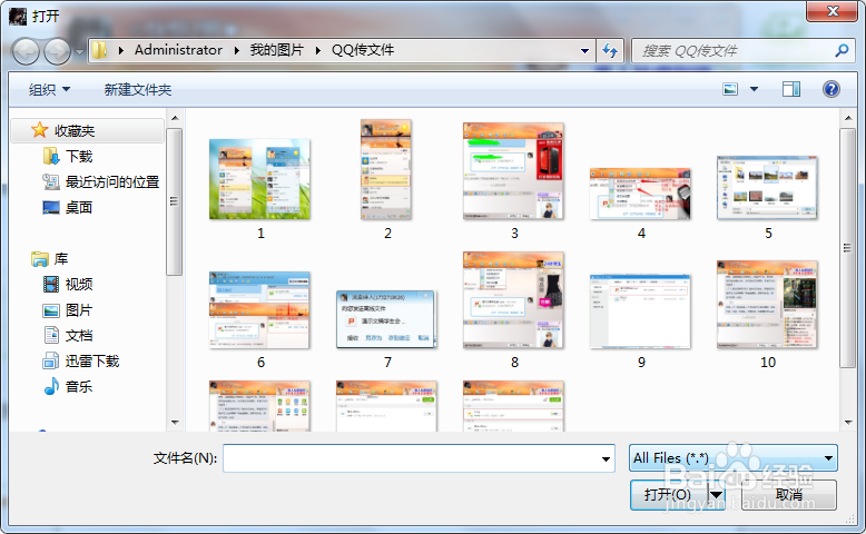 如何往QQ群里面发送文件,上传图片