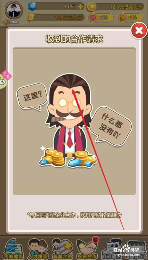 金币大富翁如何查看企业合作请求