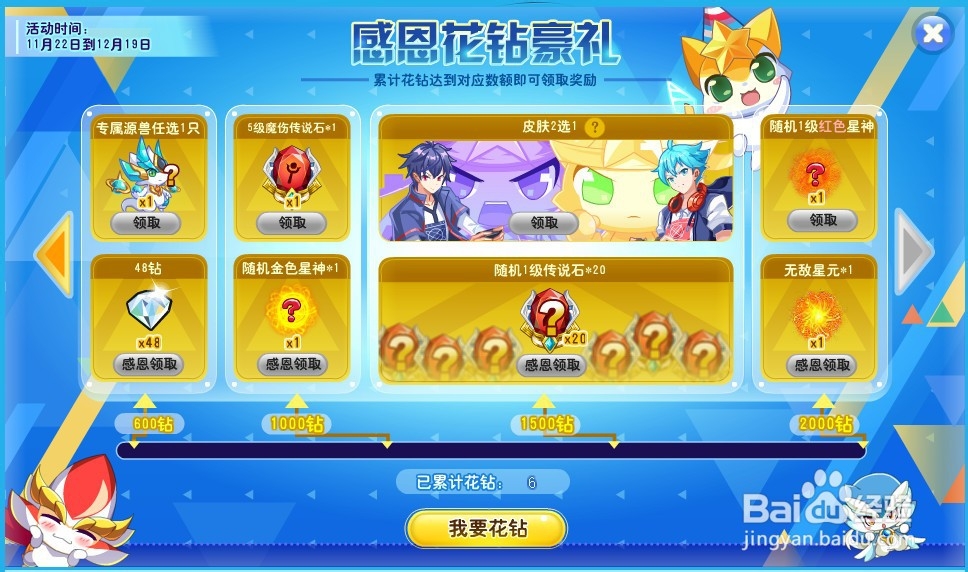 奥奇传说怎么样快速获得道具钻石?
