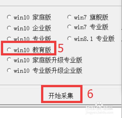 如何激活win10教育版