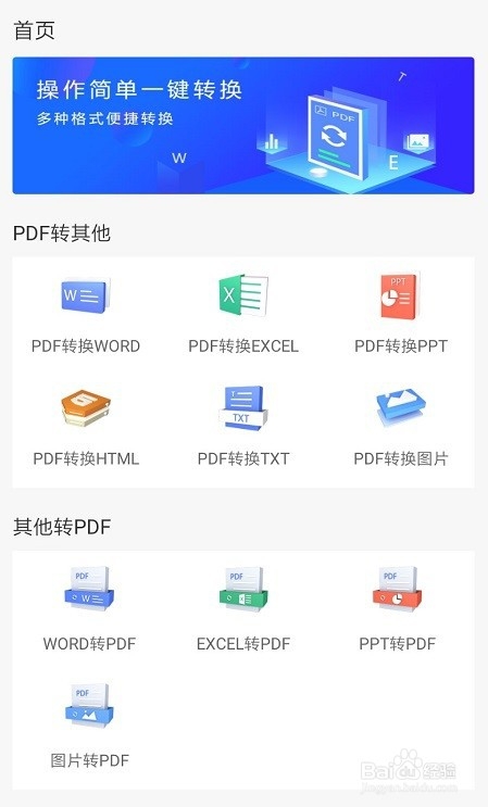 PPT转PDF怎么转手机上PPT转换为PDF的快捷方法
