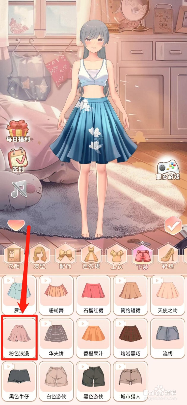 公主换衣间如何获得【粉色浪漫】裙子