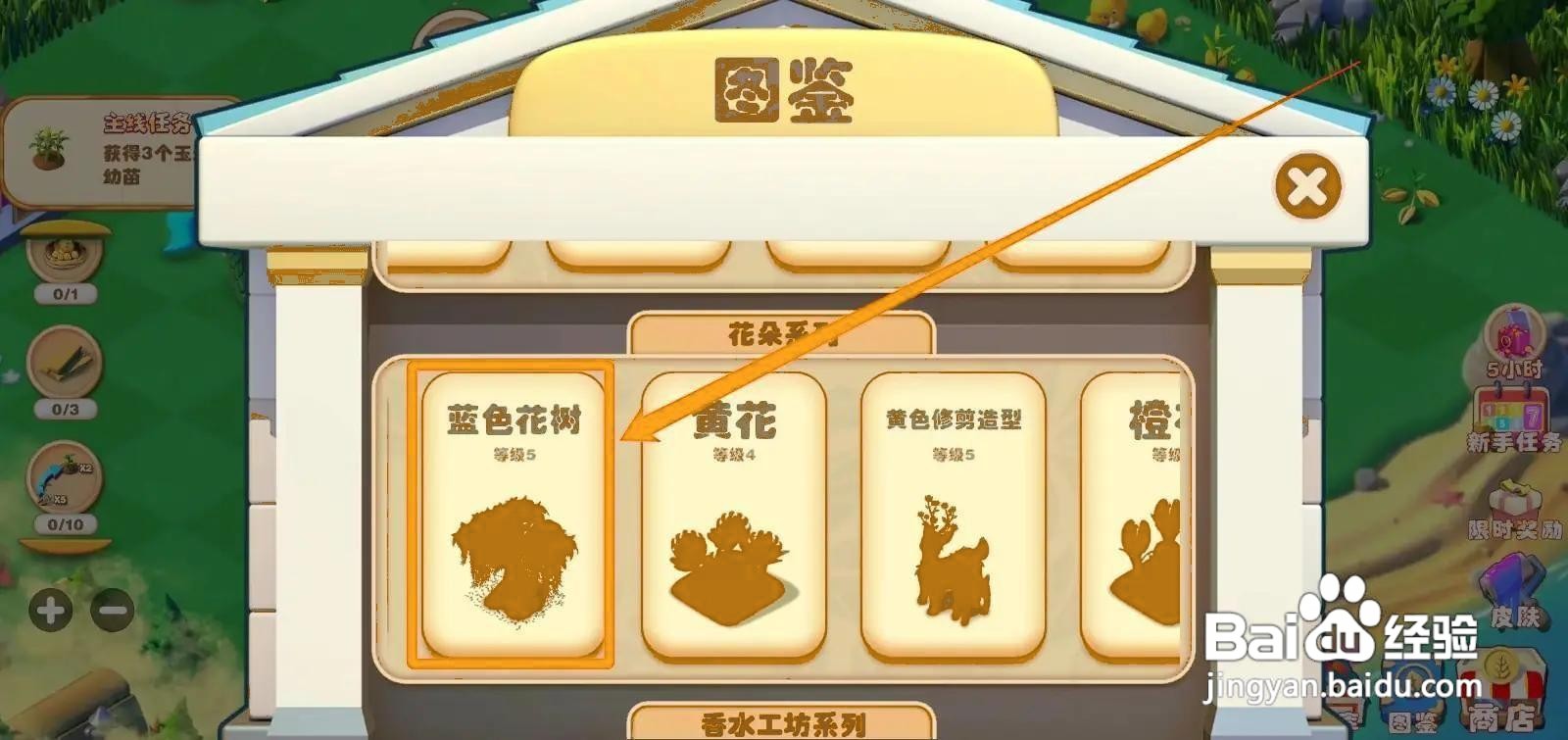 繁盛农场如何查看蓝色花树图鉴