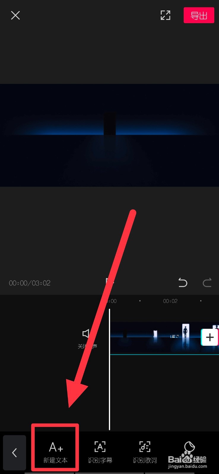剪映怎么添加字幕