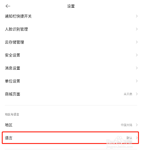 怎样将米家app设置成繁体中文