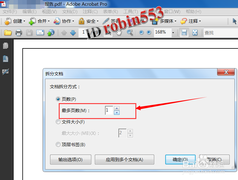 怎么拆分PDF文档 如何按照页数拆分PDF文件