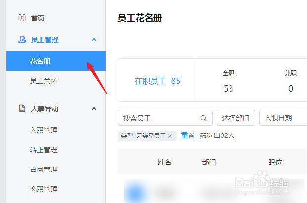 钉钉员工档案姓名怎么改