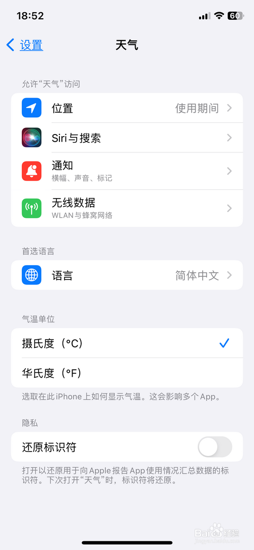 苹果手机的天气怎样设置气温单位
